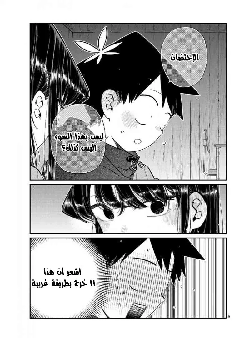 Read komi san wa komyushou desu AR Manga Online