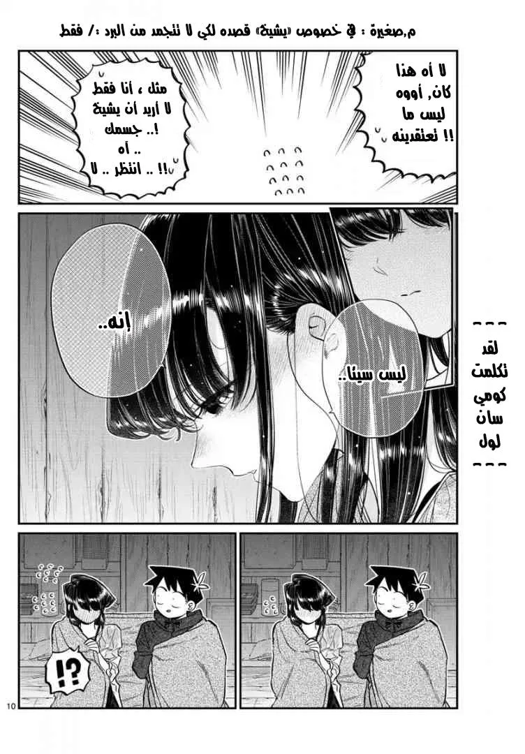 Read komi san wa komyushou desu AR Manga Online