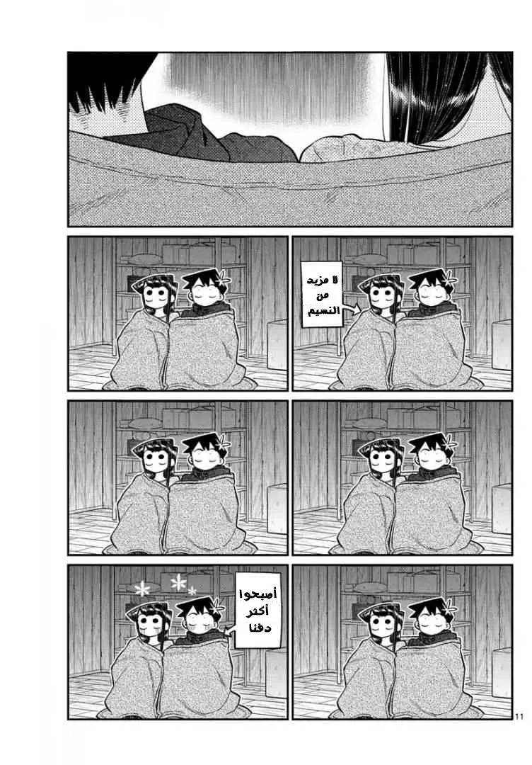 Read komi san wa komyushou desu AR Manga Online