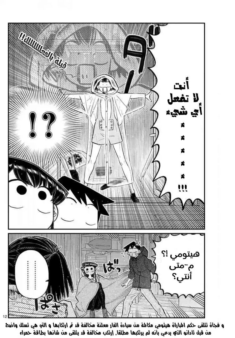 Read komi san wa komyushou desu AR Manga Online