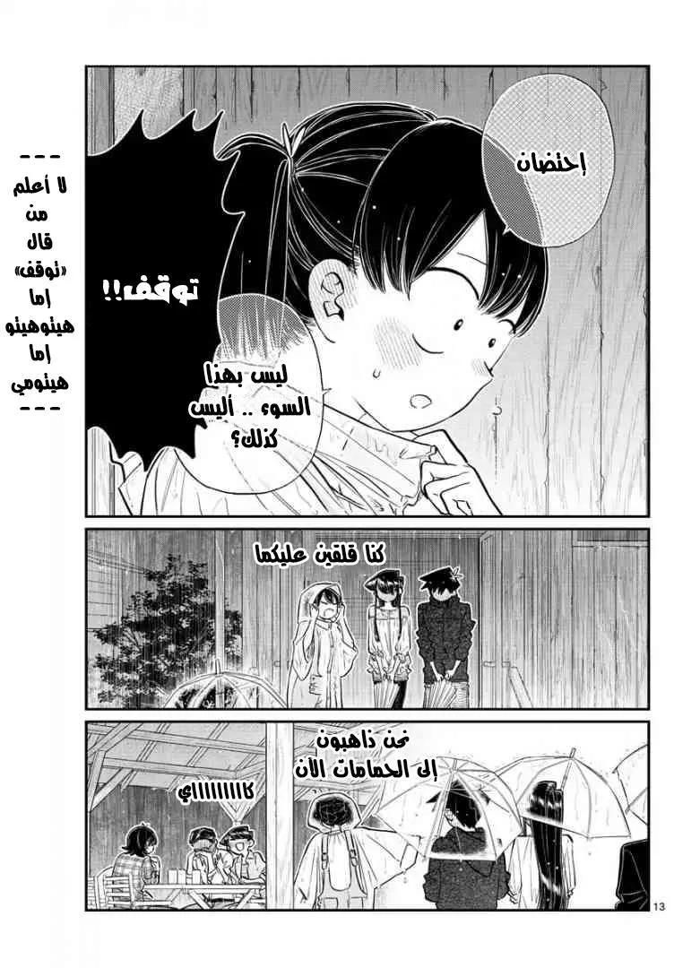 Read komi san wa komyushou desu AR Manga Online