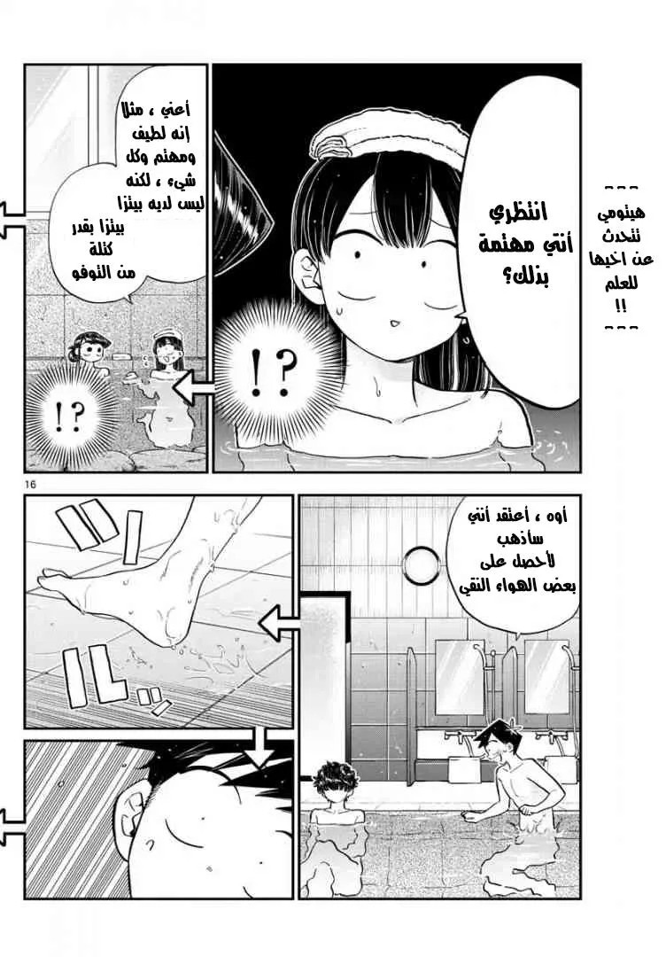 Read komi san wa komyushou desu AR Manga Online