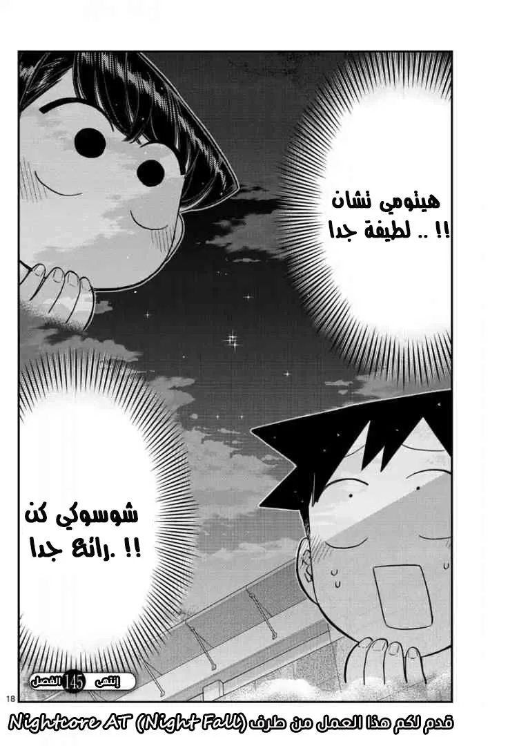 Read komi san wa komyushou desu AR Manga Online