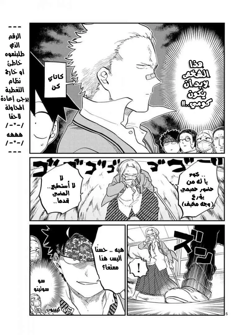 Read komi san wa komyushou desu AR Manga Online