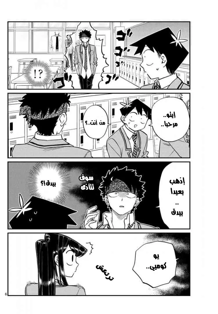 Read komi san wa komyushou desu AR Manga Online