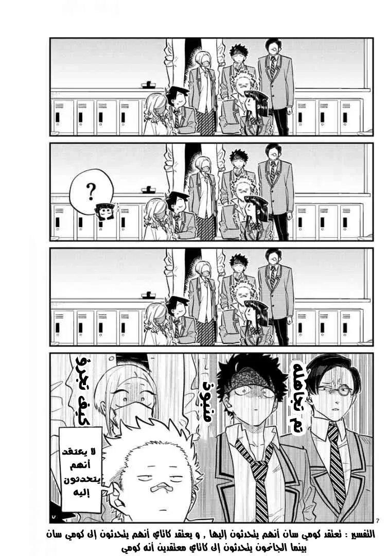 Read komi san wa komyushou desu AR Manga Online