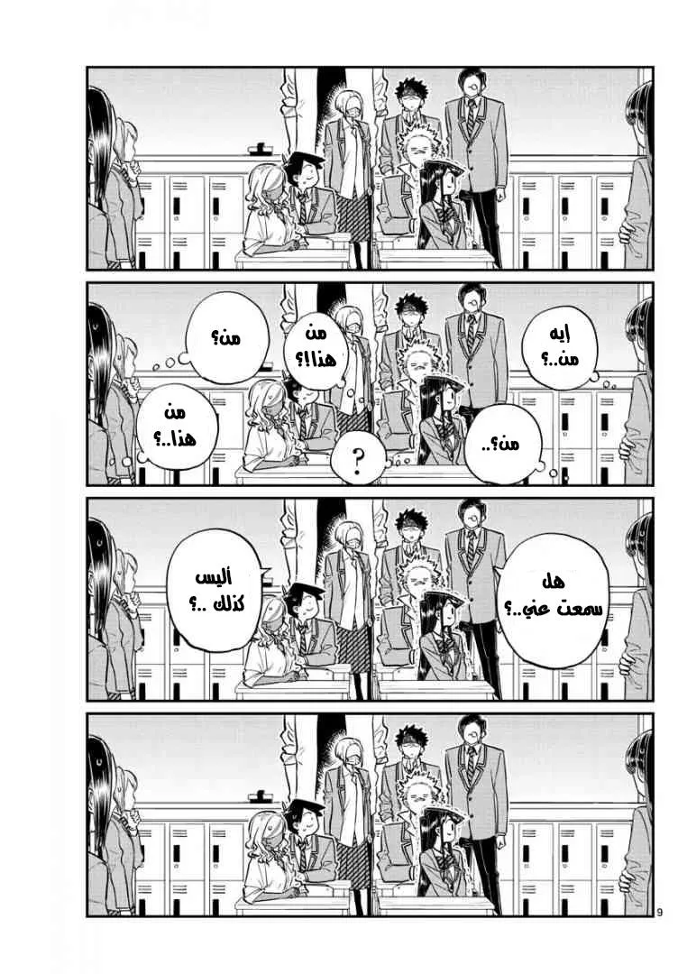 Read komi san wa komyushou desu AR Manga Online