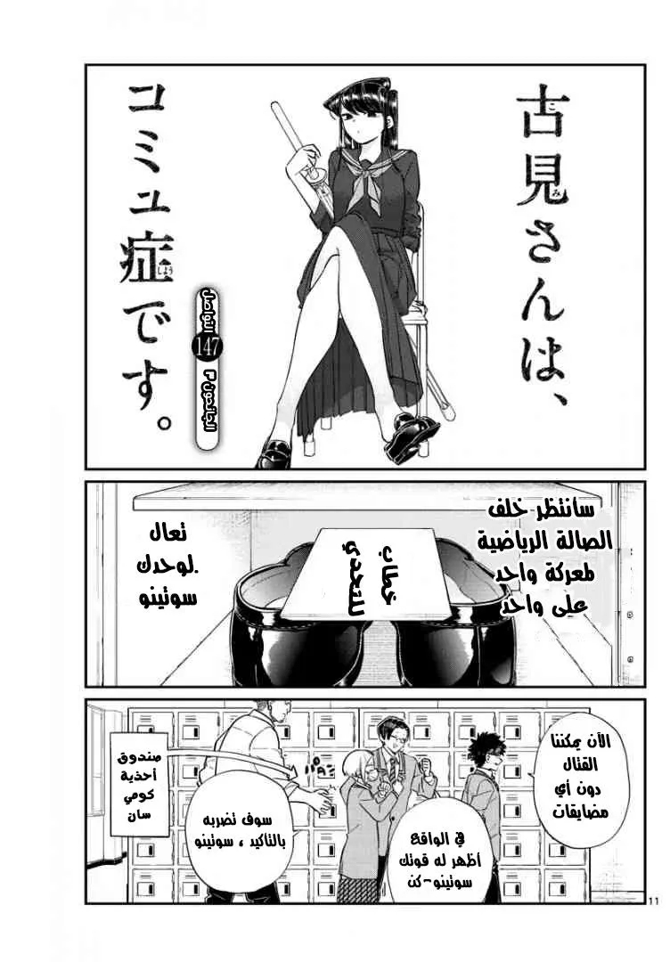 Read komi san wa komyushou desu AR Manga Online