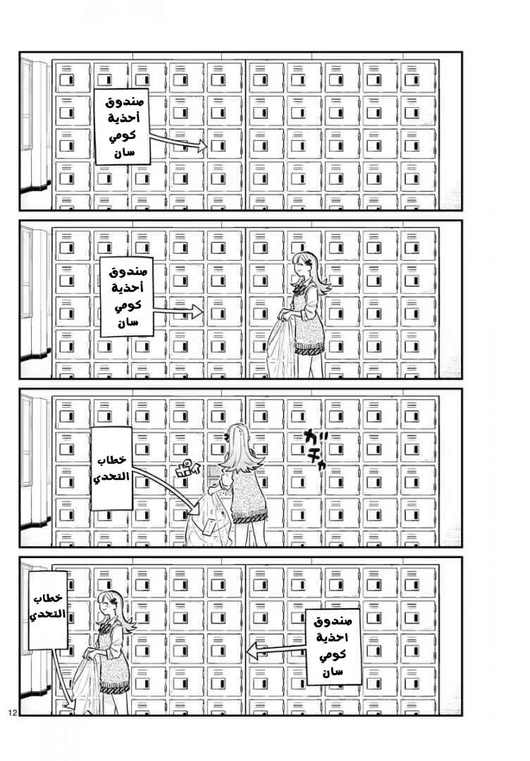 Read komi san wa komyushou desu AR Manga Online