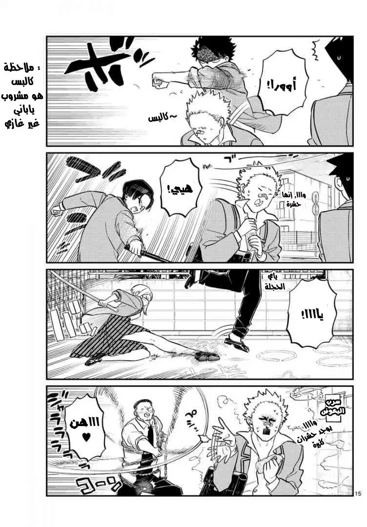 Read komi san wa komyushou desu AR Manga Online