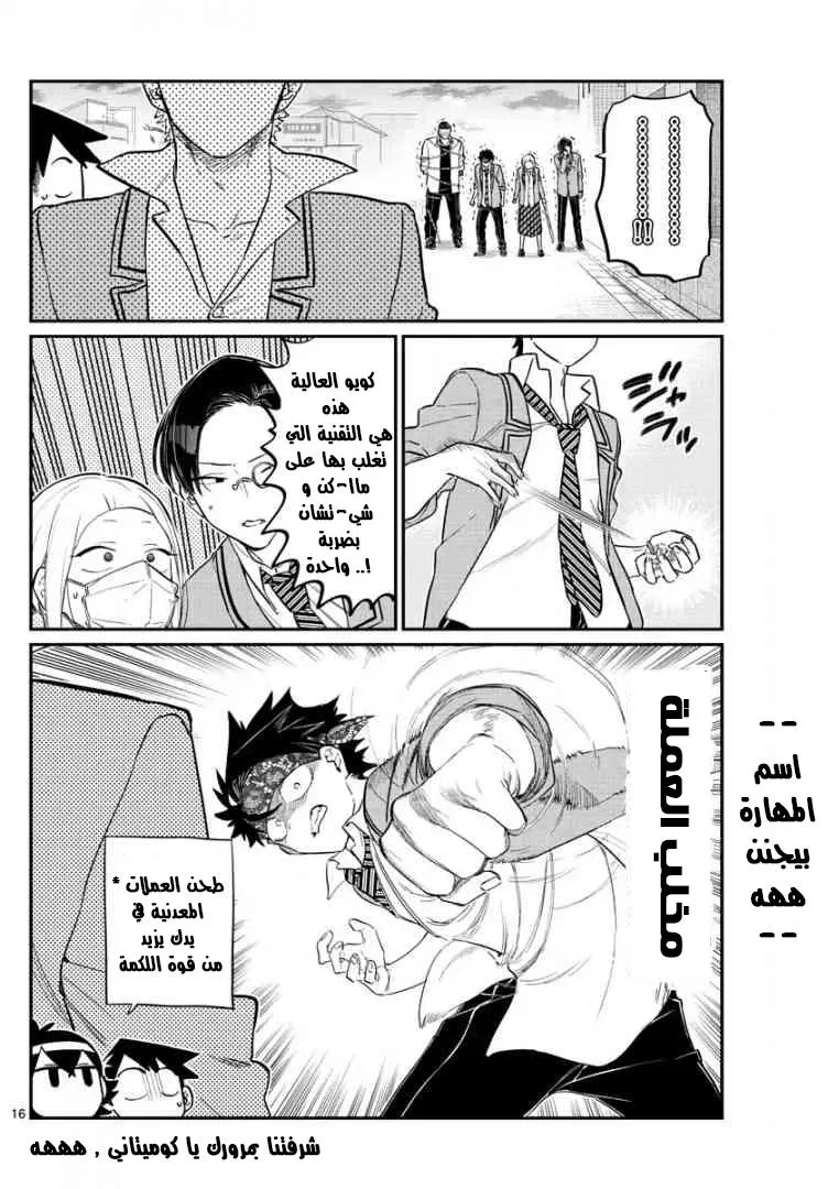 Read komi san wa komyushou desu AR Manga Online