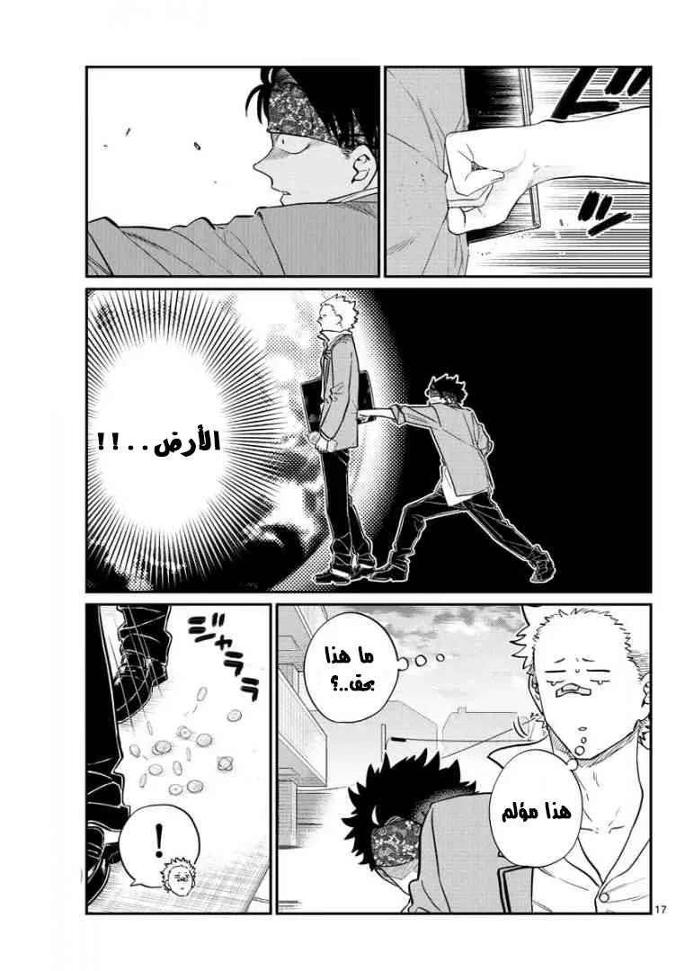 Read komi san wa komyushou desu AR Manga Online
