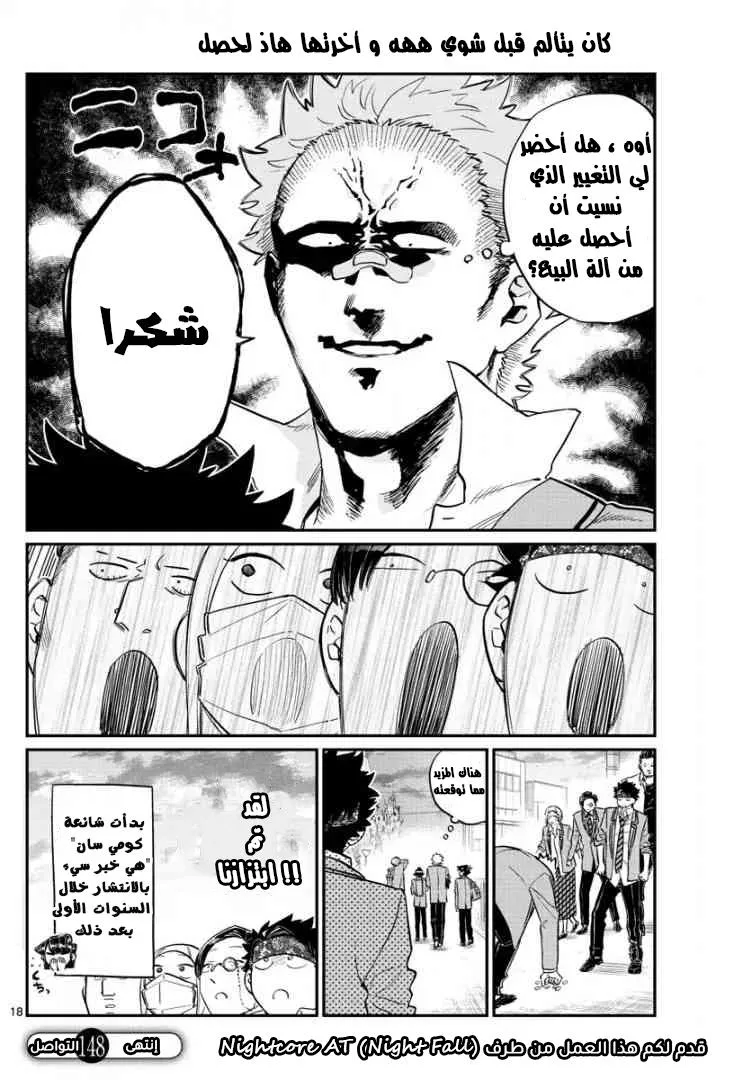 Read komi san wa komyushou desu AR Manga Online
