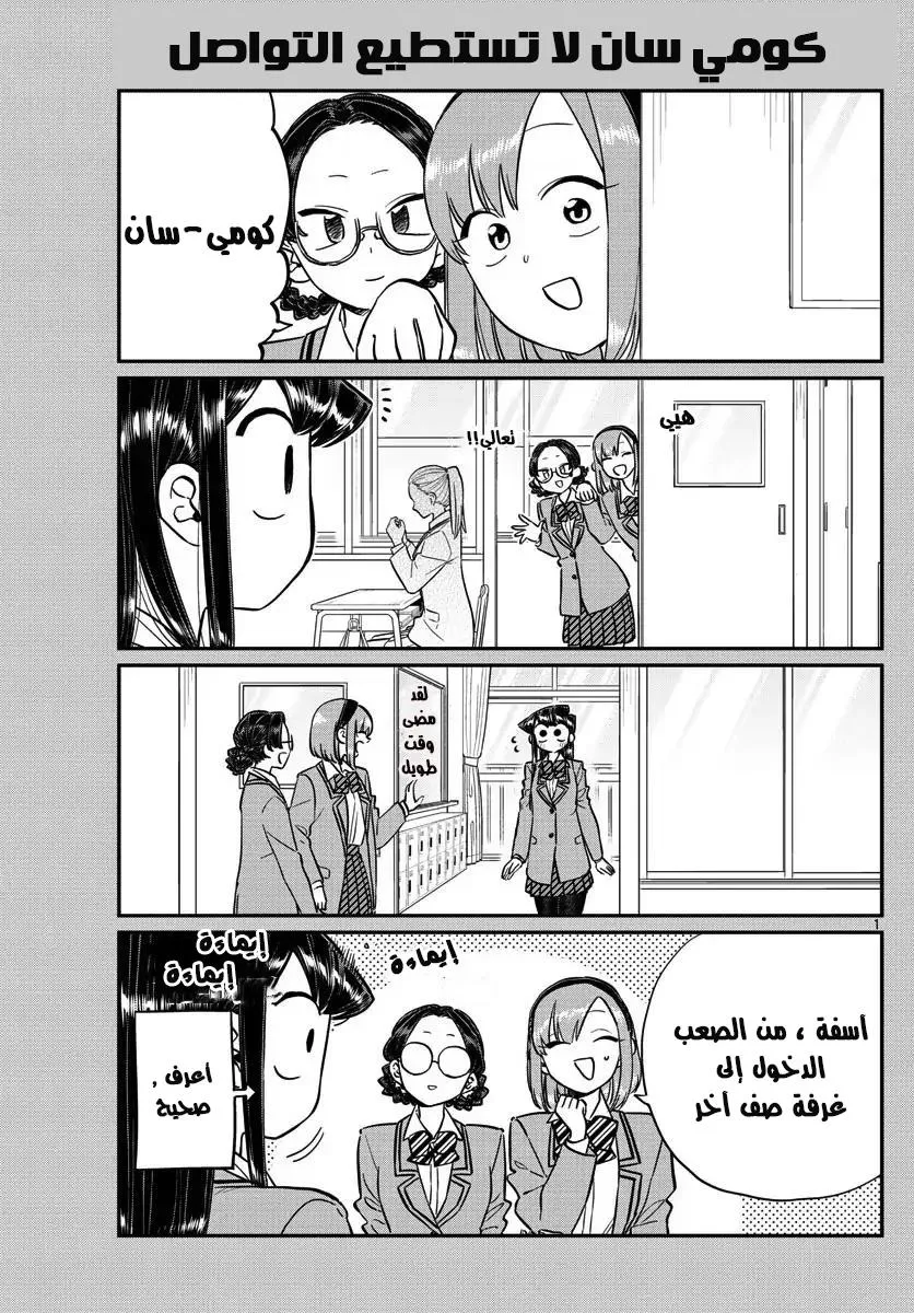 Read komi san wa komyushou desu AR Manga Online