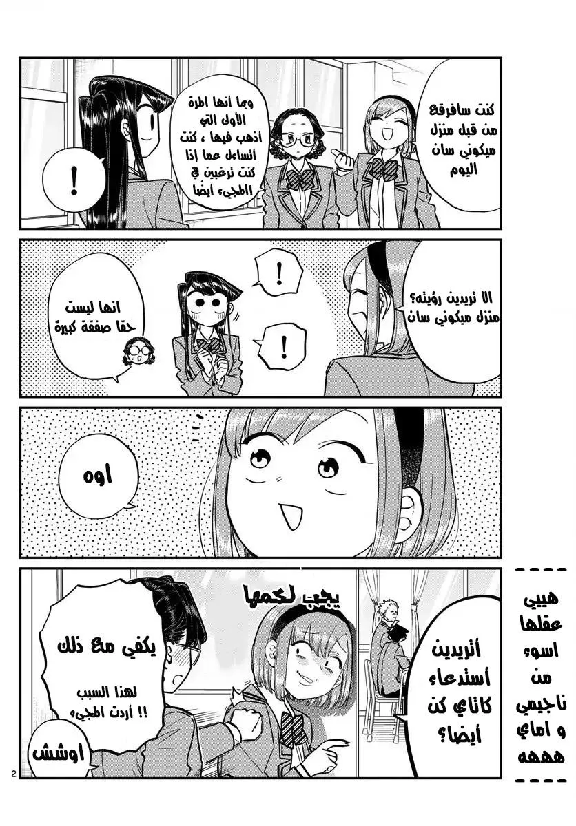 Read komi san wa komyushou desu AR Manga Online
