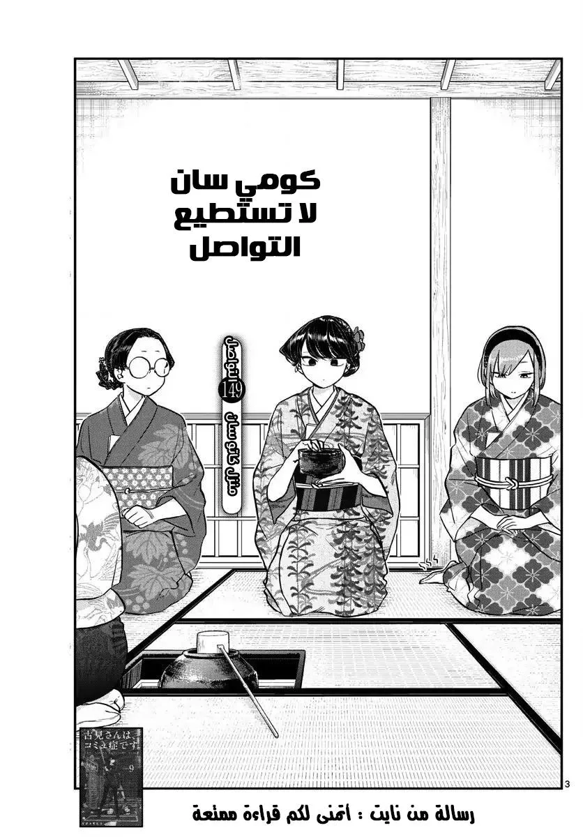 Read komi san wa komyushou desu AR Manga Online