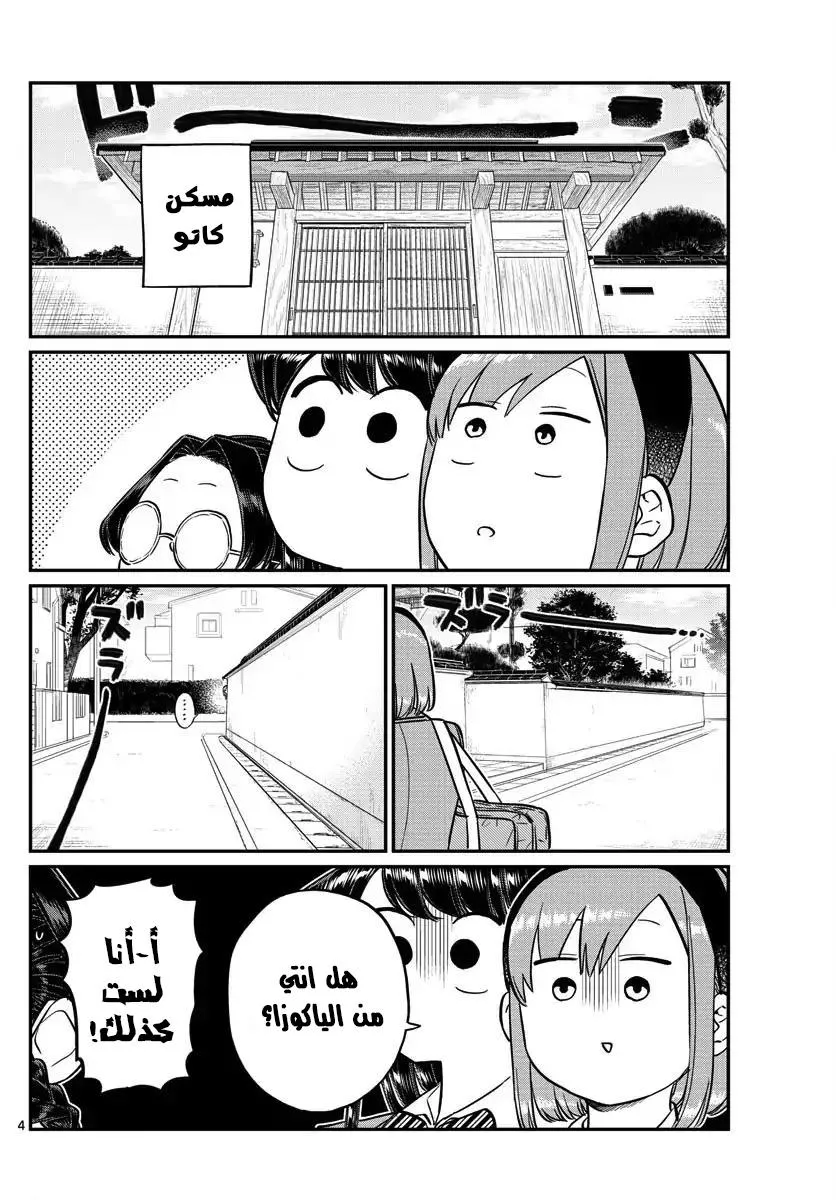 Read komi san wa komyushou desu AR Manga Online