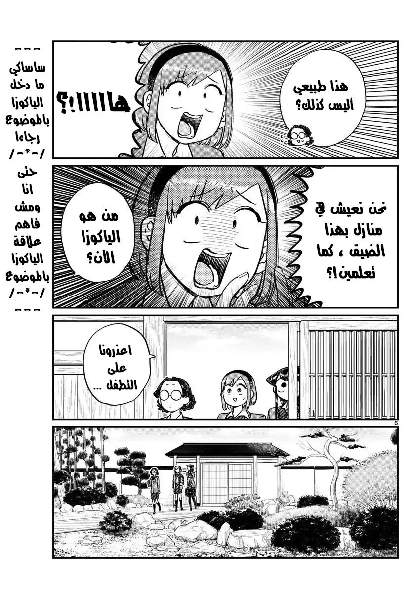 Read komi san wa komyushou desu AR Manga Online