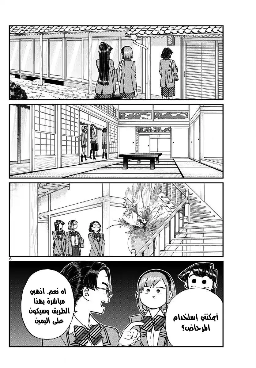 Read komi san wa komyushou desu AR Manga Online