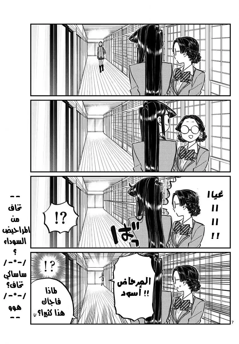 Read komi san wa komyushou desu AR Manga Online