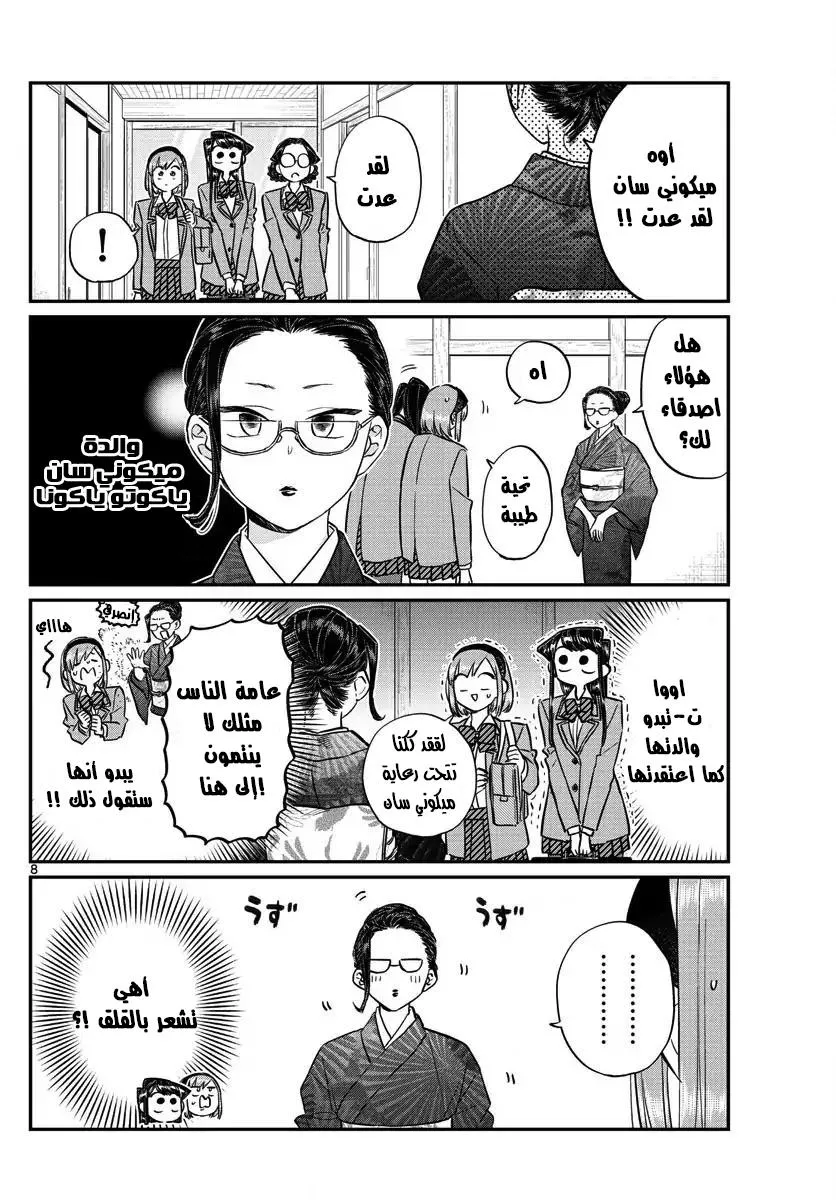 Read komi san wa komyushou desu AR Manga Online
