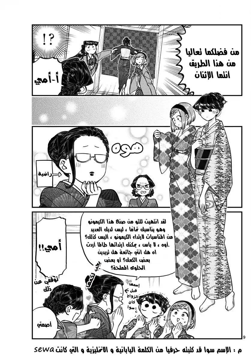 Read komi san wa komyushou desu AR Manga Online