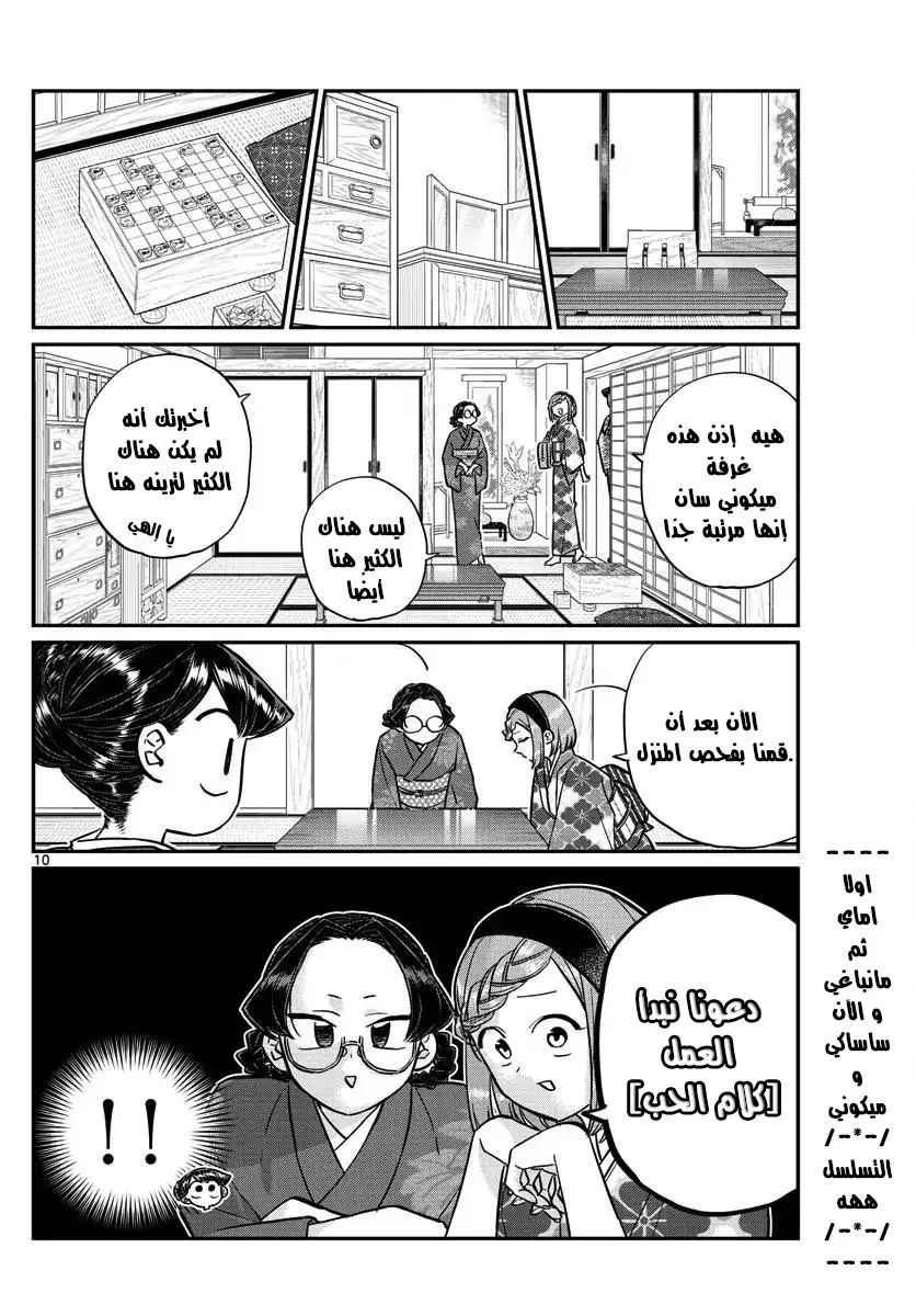Read komi san wa komyushou desu AR Manga Online
