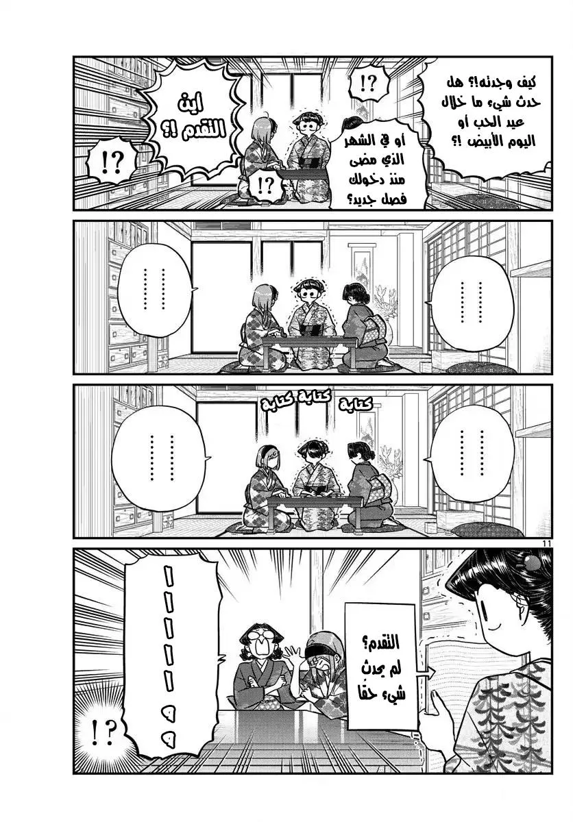 Read komi san wa komyushou desu AR Manga Online