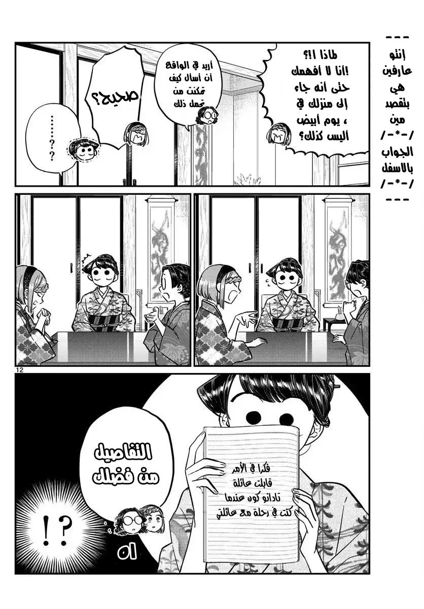 Read komi san wa komyushou desu AR Manga Online