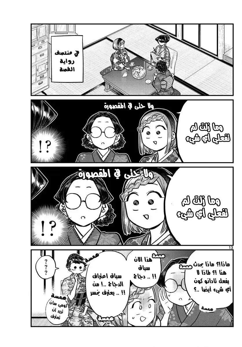 Read komi san wa komyushou desu AR Manga Online