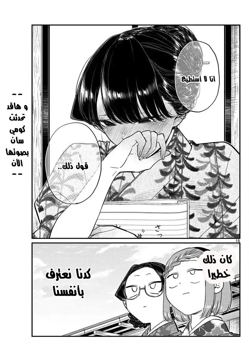 Read komi san wa komyushou desu AR Manga Online