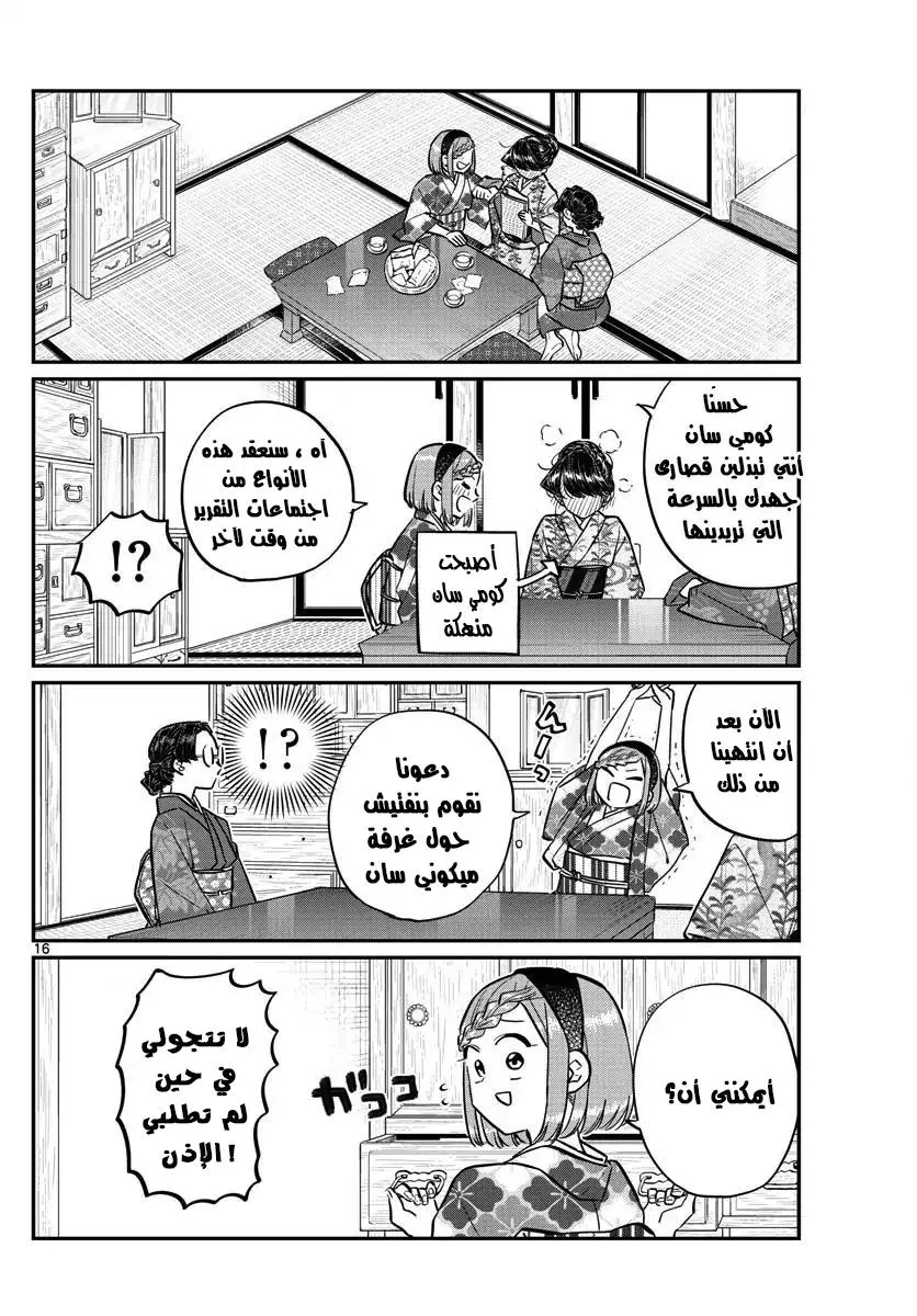 Read komi san wa komyushou desu AR Manga Online
