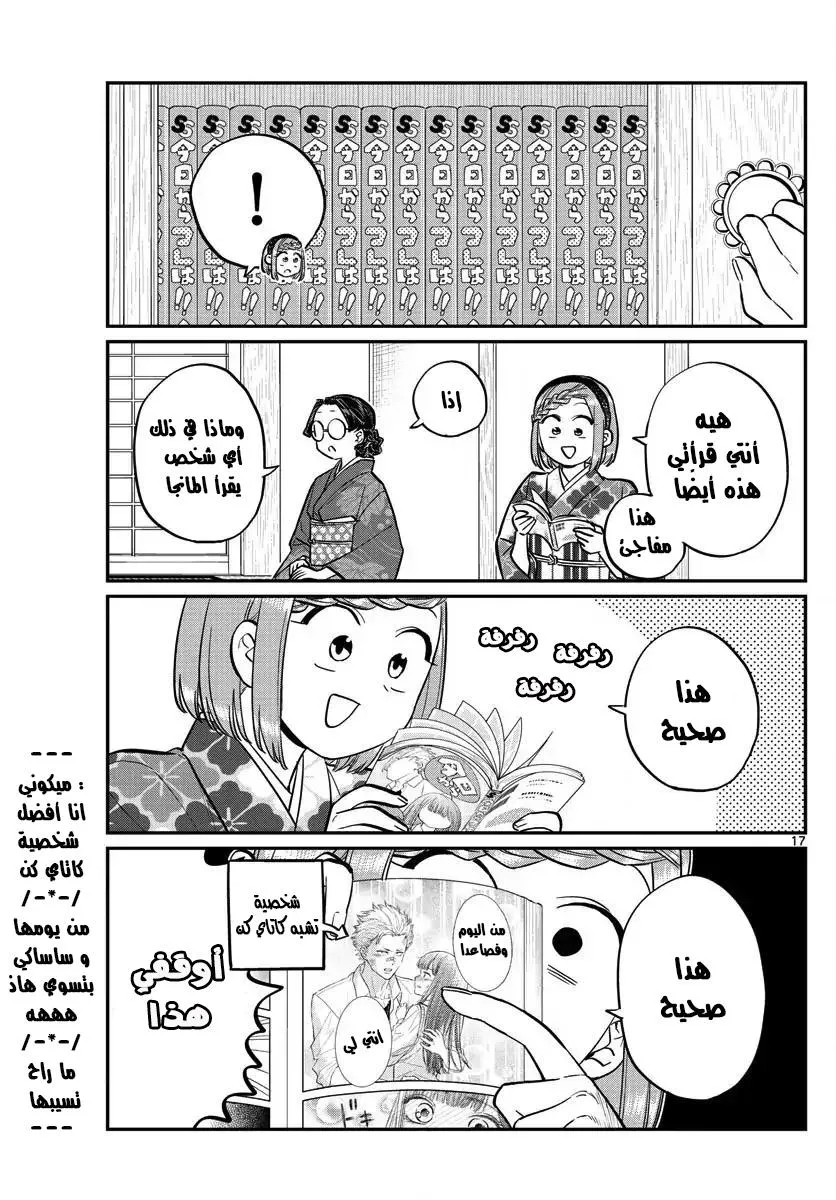 Read komi san wa komyushou desu AR Manga Online