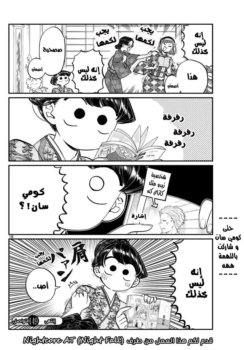 Read komi san wa komyushou desu AR Manga Online