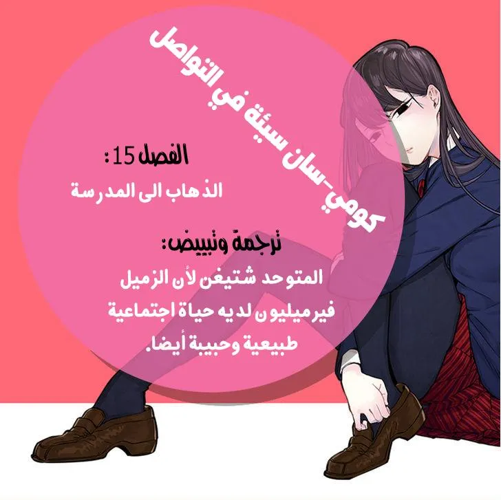 Read komi san wa komyushou desu AR Manga Online