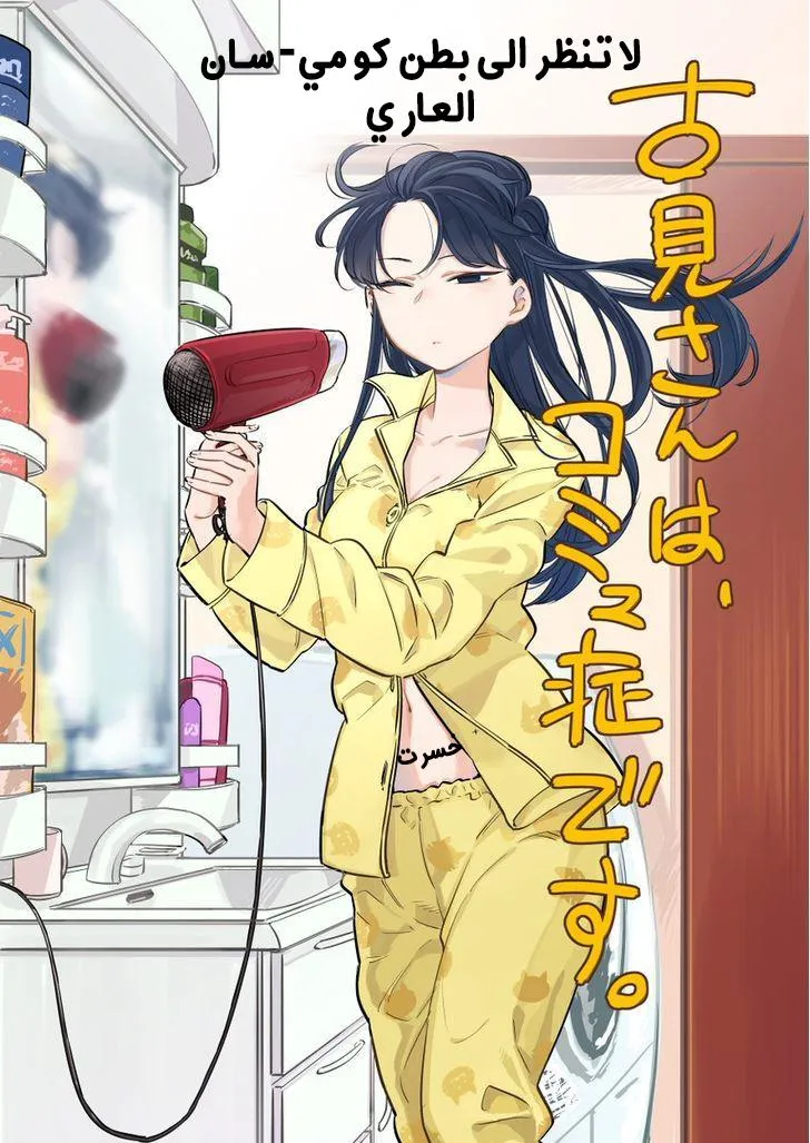 Read komi san wa komyushou desu AR Manga Online