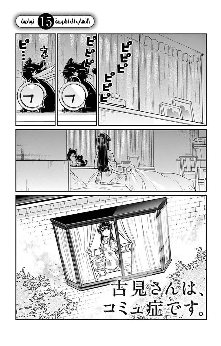 Read komi san wa komyushou desu AR Manga Online
