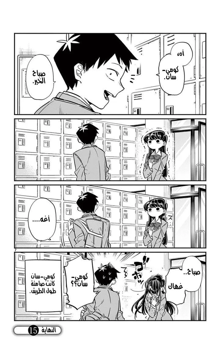 Read komi san wa komyushou desu AR Manga Online