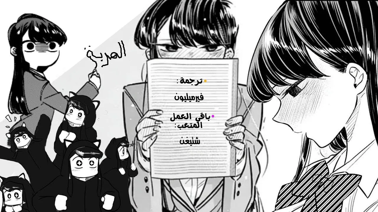 Read komi san wa komyushou desu AR Manga Online