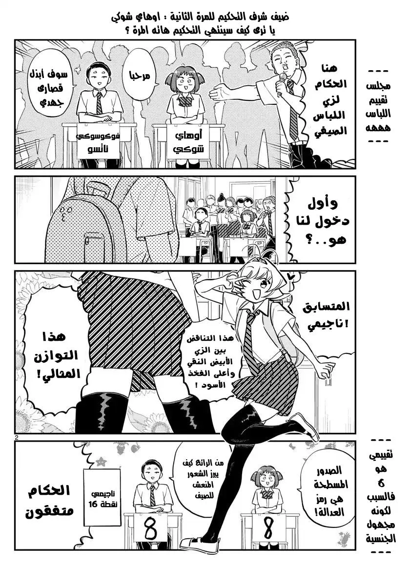 Read komi san wa komyushou desu AR Manga Online