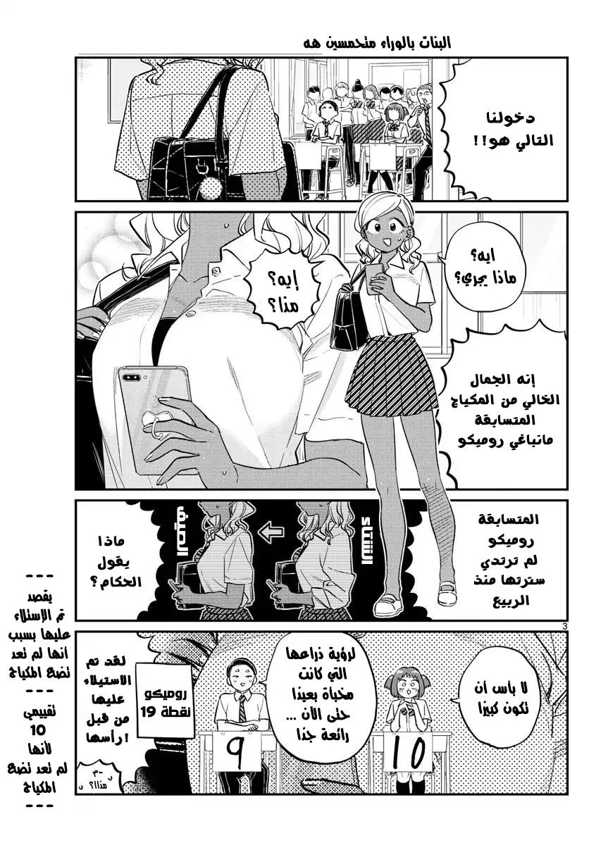 Read komi san wa komyushou desu AR Manga Online