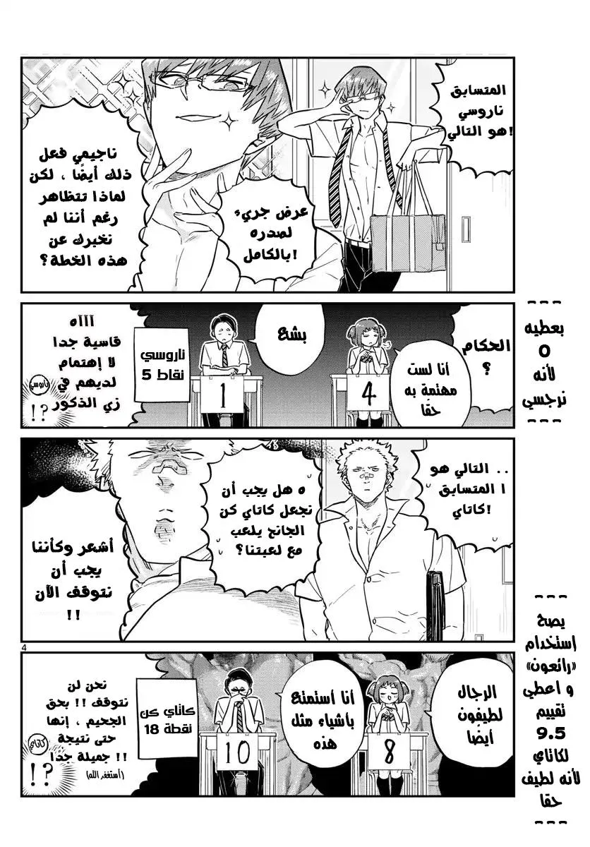 Read komi san wa komyushou desu AR Manga Online