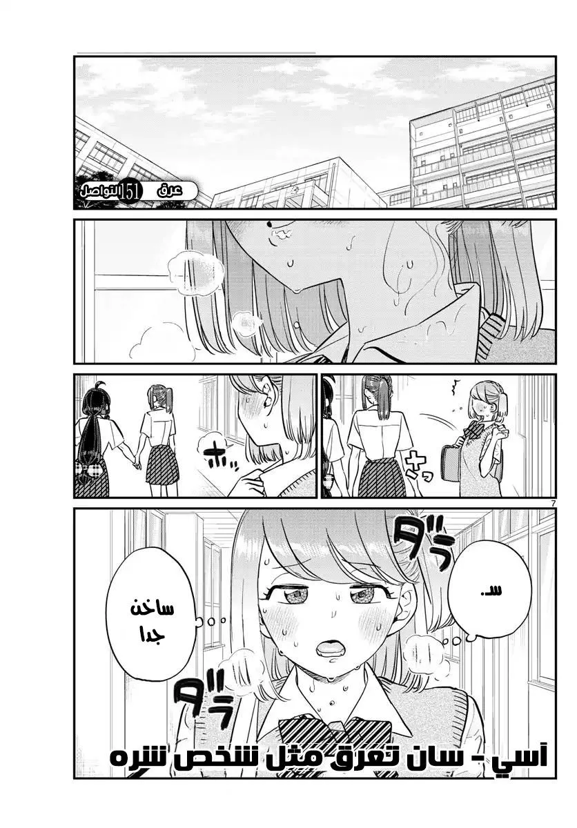 Read komi san wa komyushou desu AR Manga Online