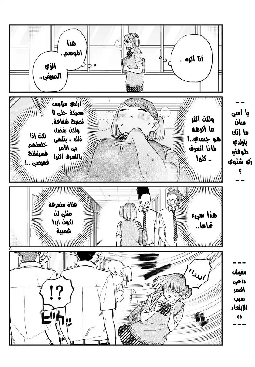 Read komi san wa komyushou desu AR Manga Online