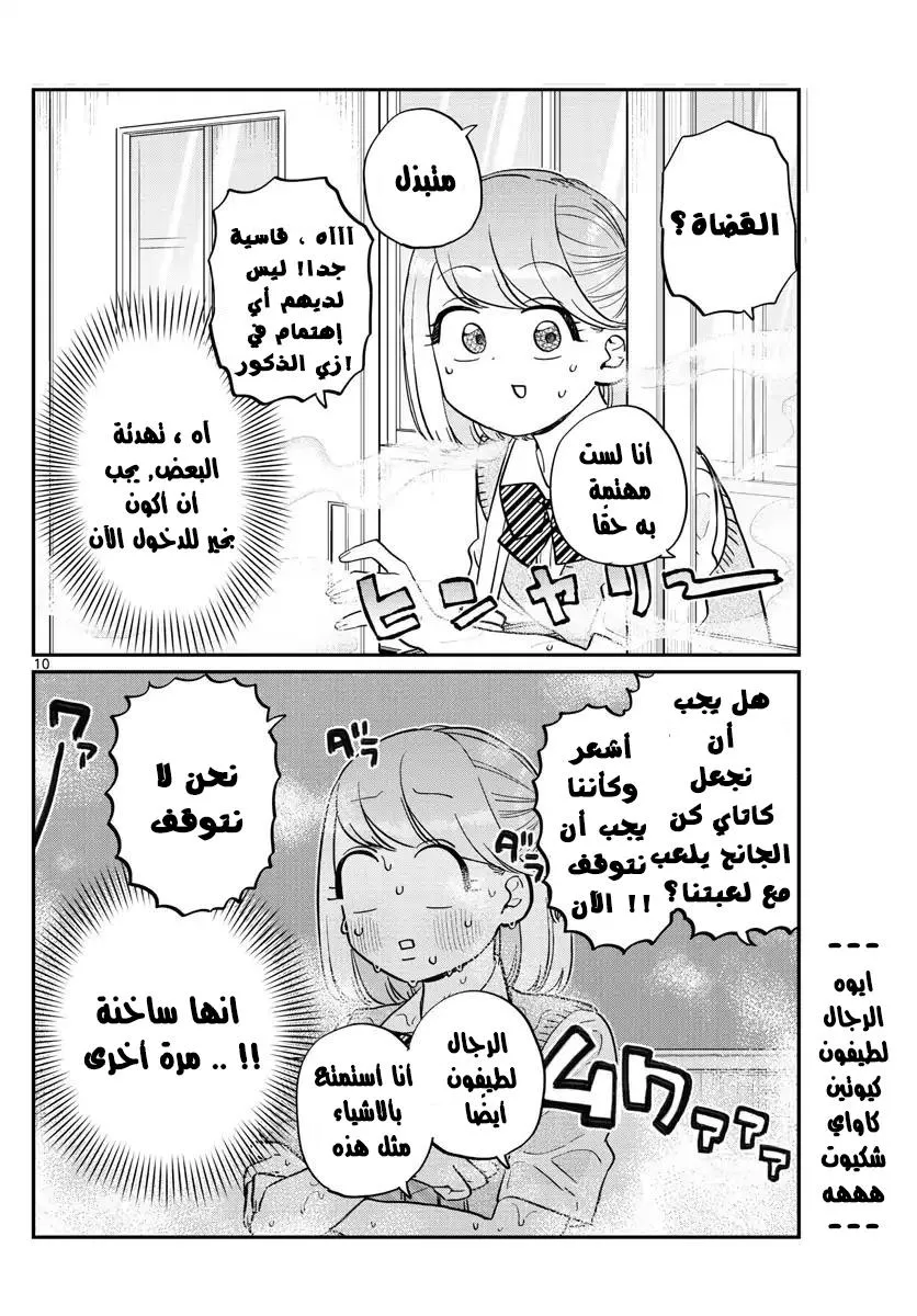 Read komi san wa komyushou desu AR Manga Online