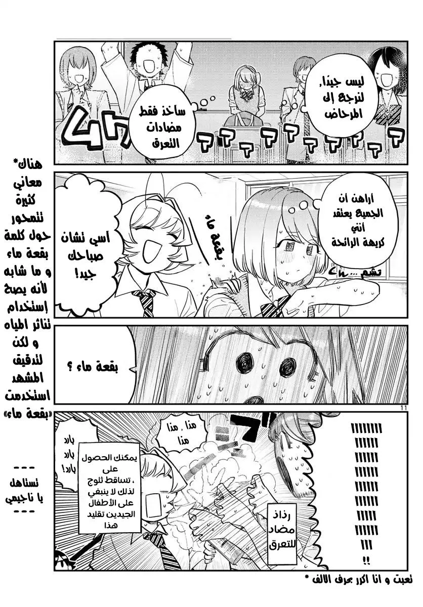 Read komi san wa komyushou desu AR Manga Online