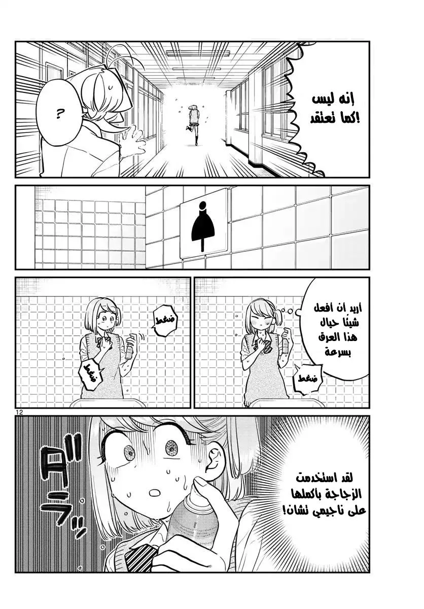 Read komi san wa komyushou desu AR Manga Online