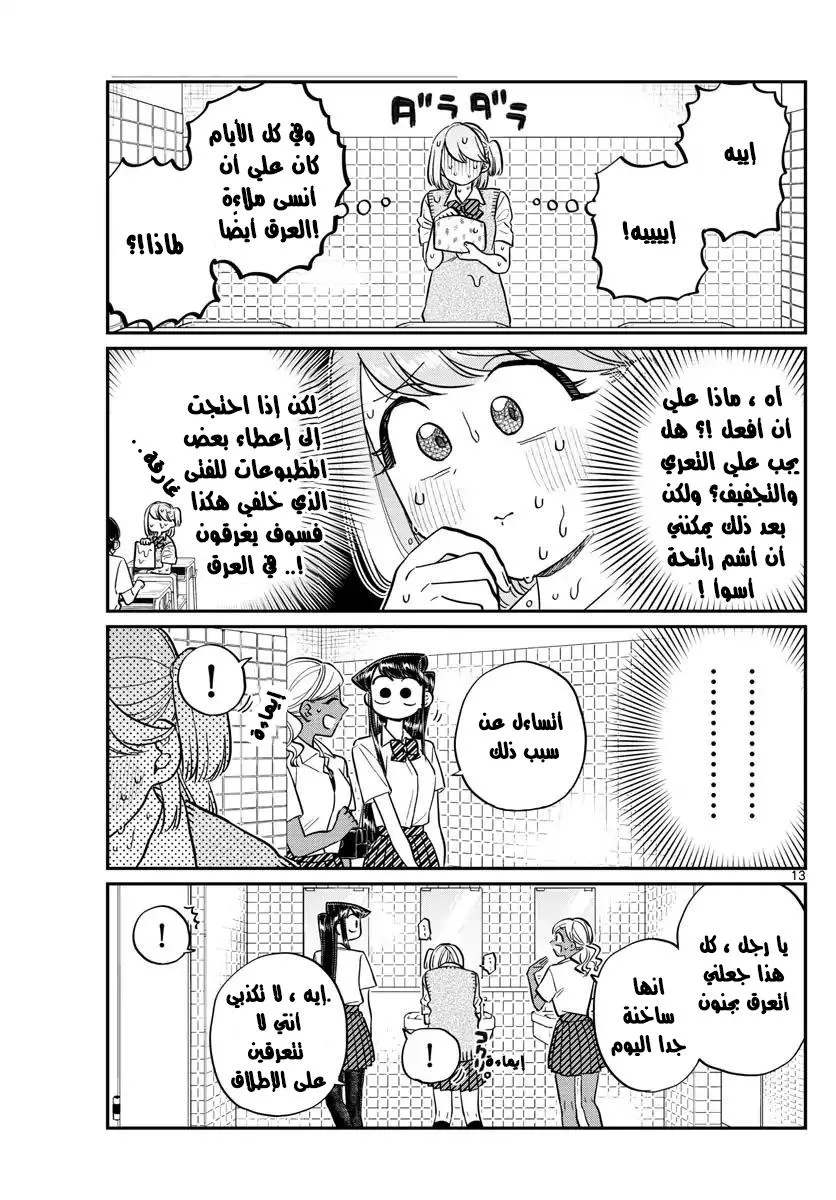 Read komi san wa komyushou desu AR Manga Online