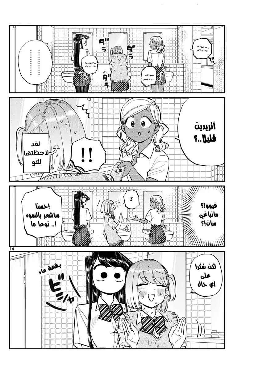 Read komi san wa komyushou desu AR Manga Online