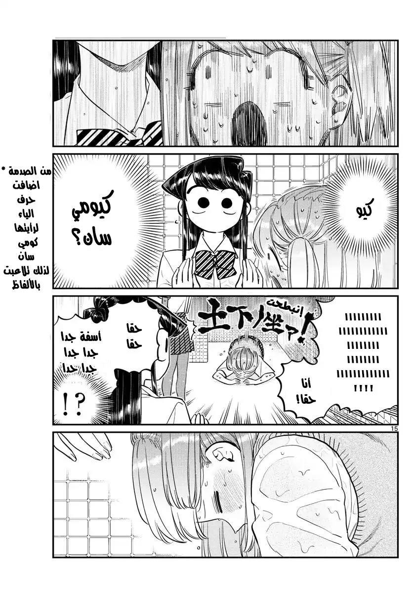 Read komi san wa komyushou desu AR Manga Online